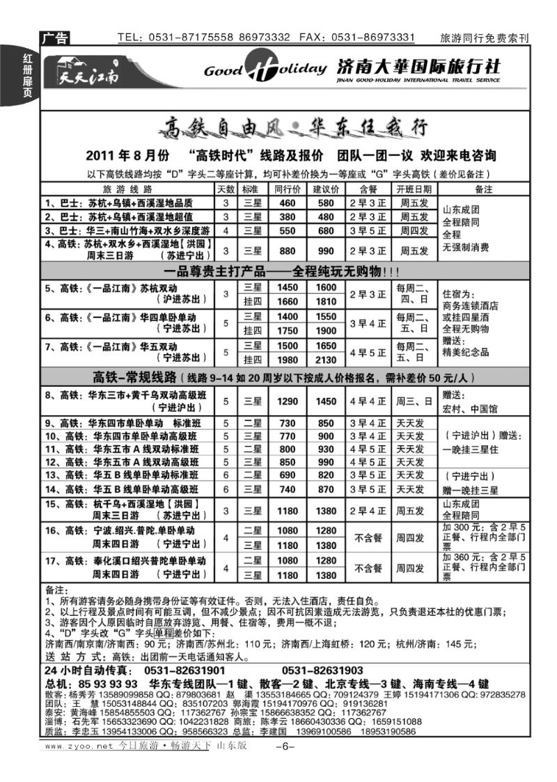 红册扉页6p济南大华国旅—高铁时代