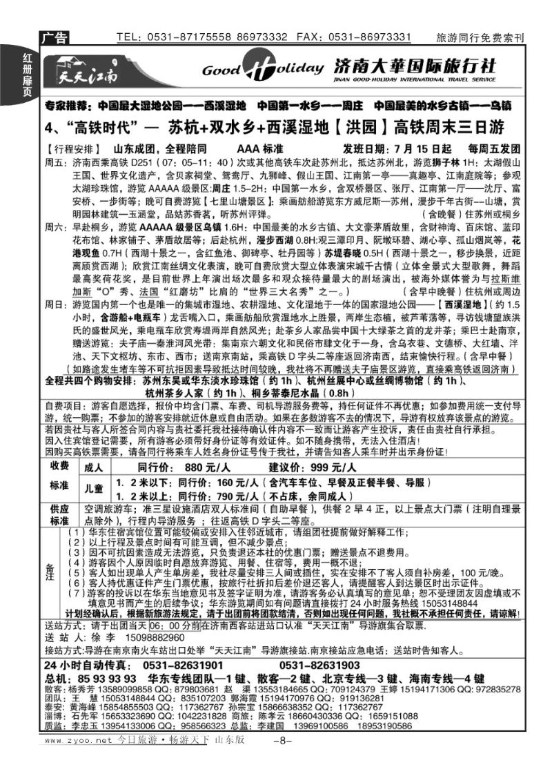 红册扉页8p济南大华国际旅行社—华东专线