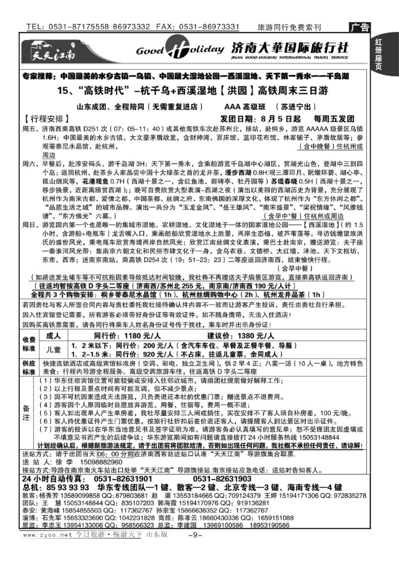 红册扉页9p济南大华国际旅行社—华东专线