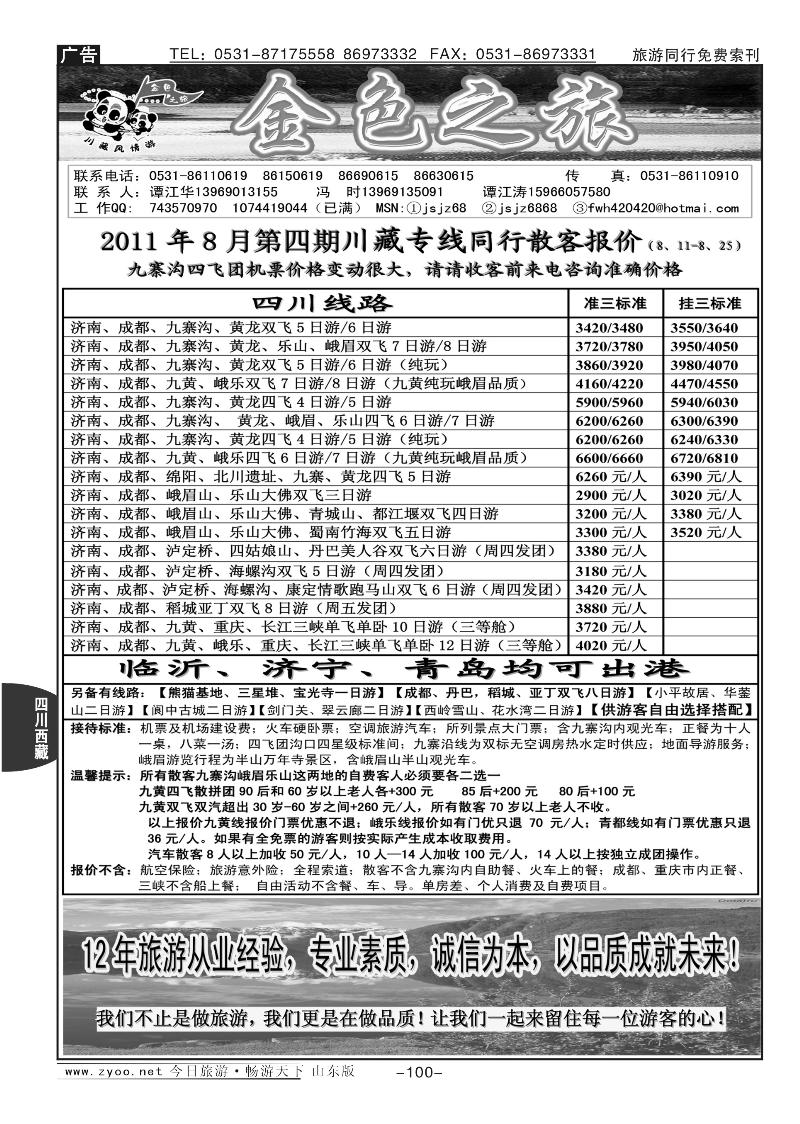 100p金色之旅