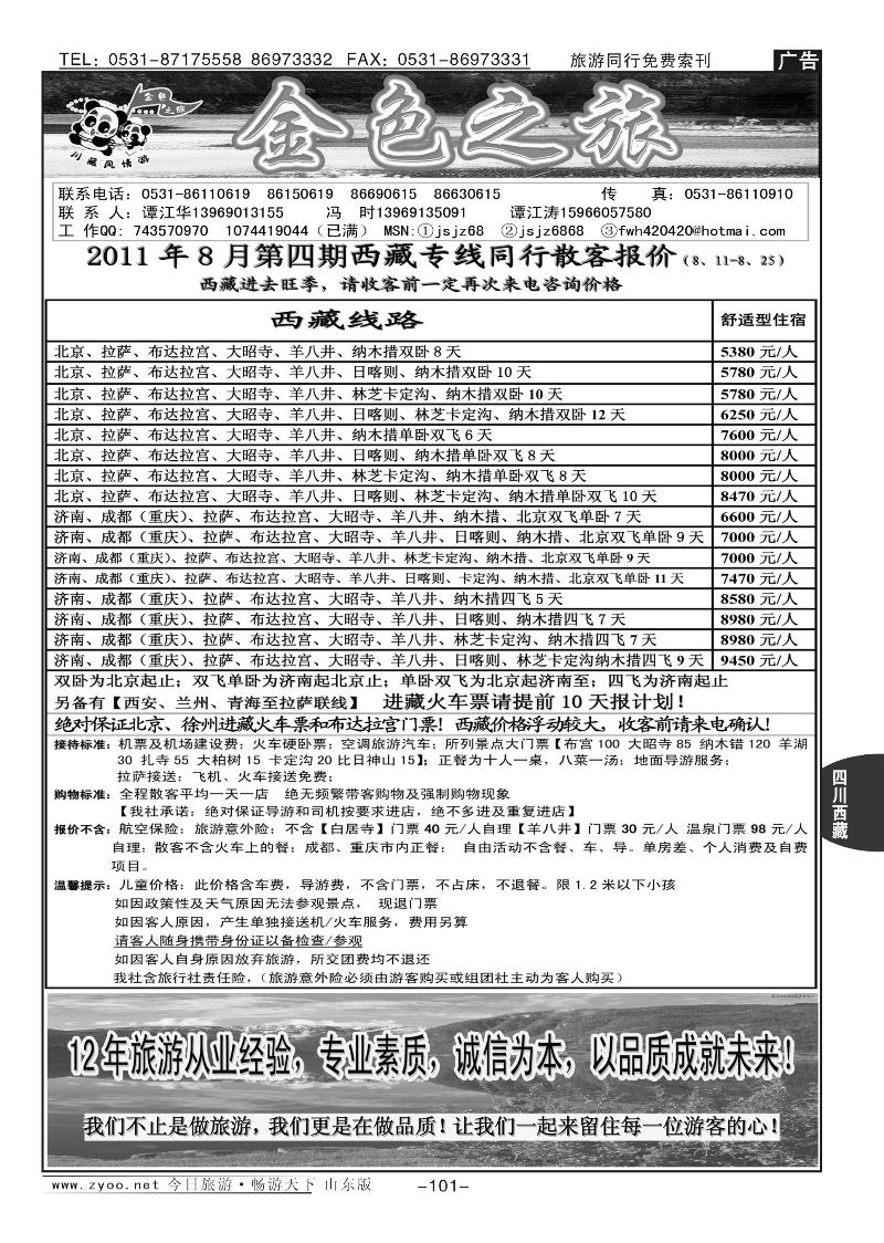 101p金色之旅