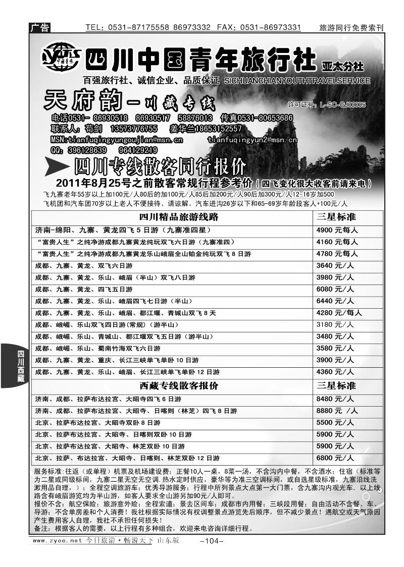 104p天府韵—川藏专线