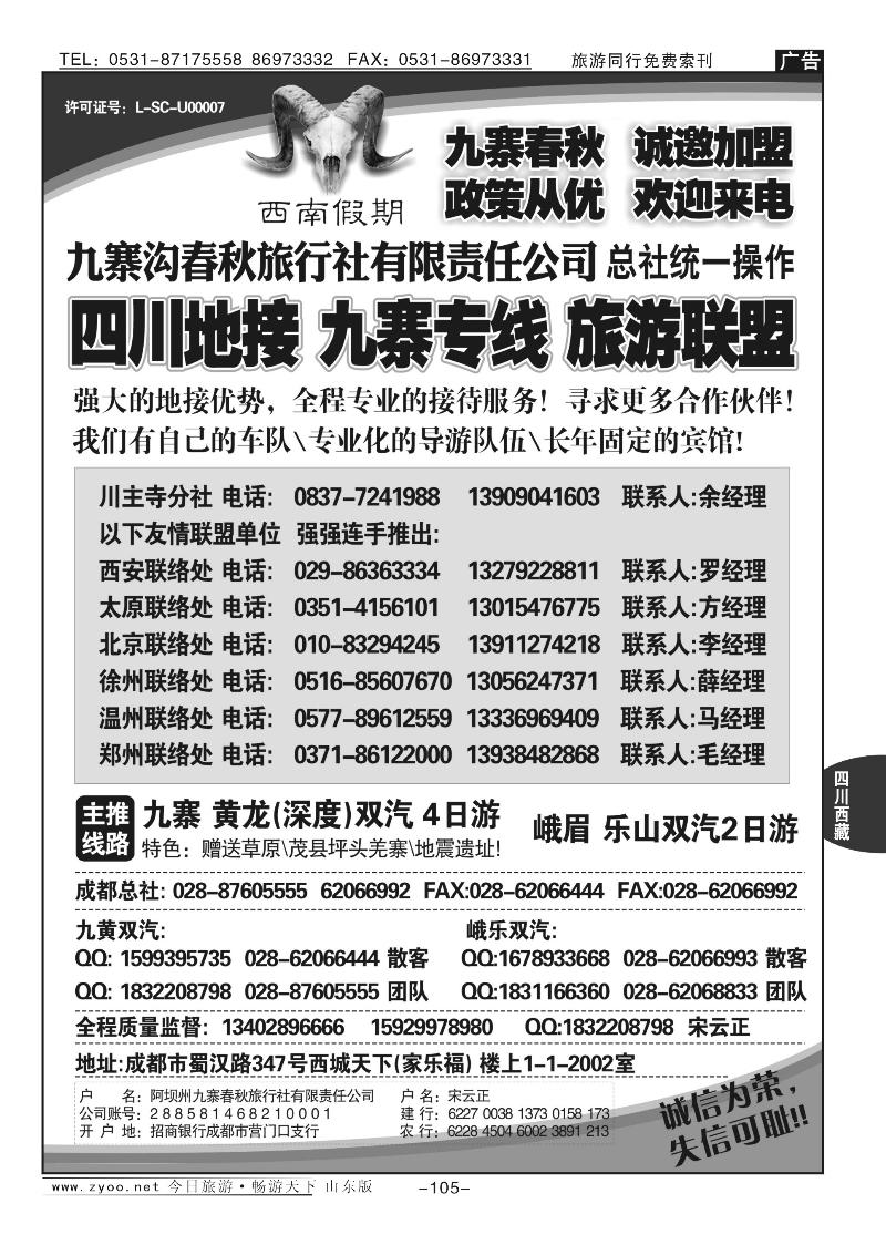 105p九寨沟春秋旅行社—西南假期