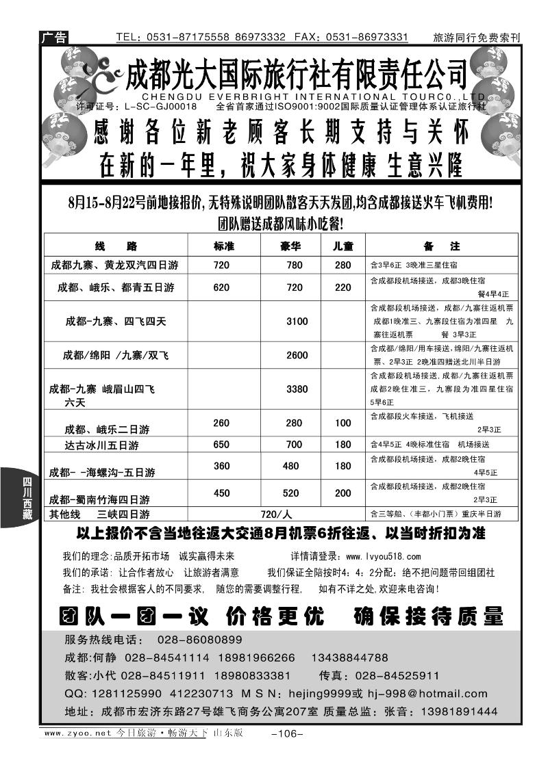 106p成都光大国际旅行社