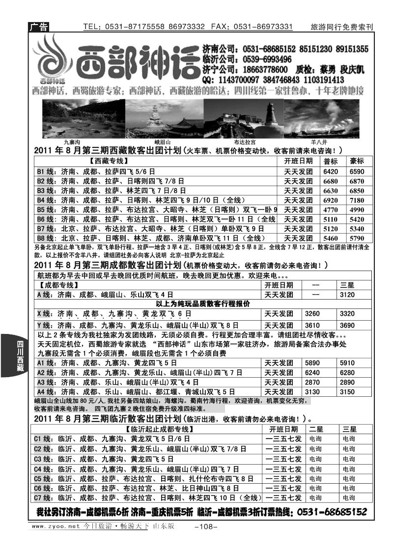 108p西部神话