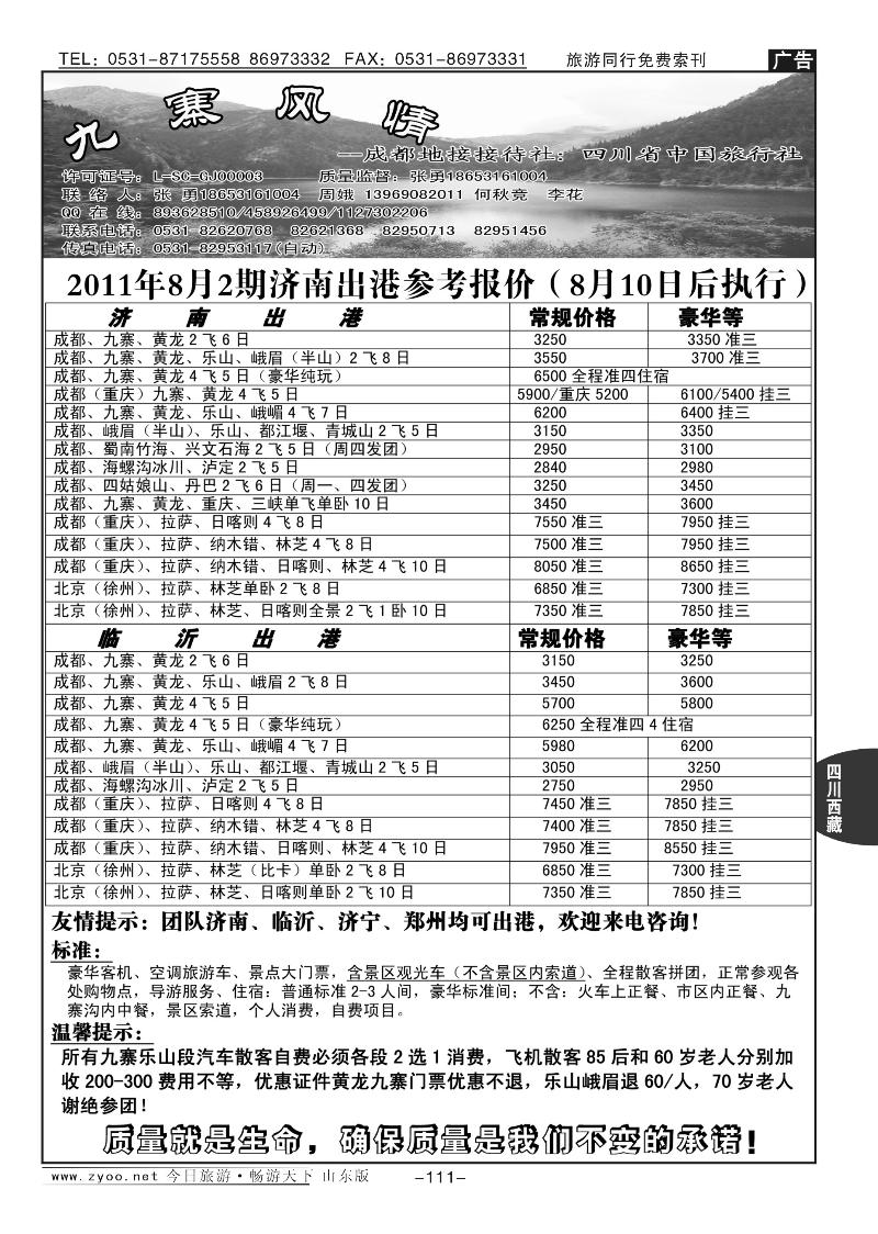 111p九寨风情