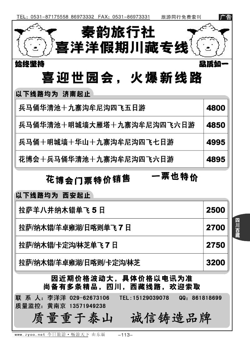 113p秦韵旅行社—喜洋洋假期—川藏专线