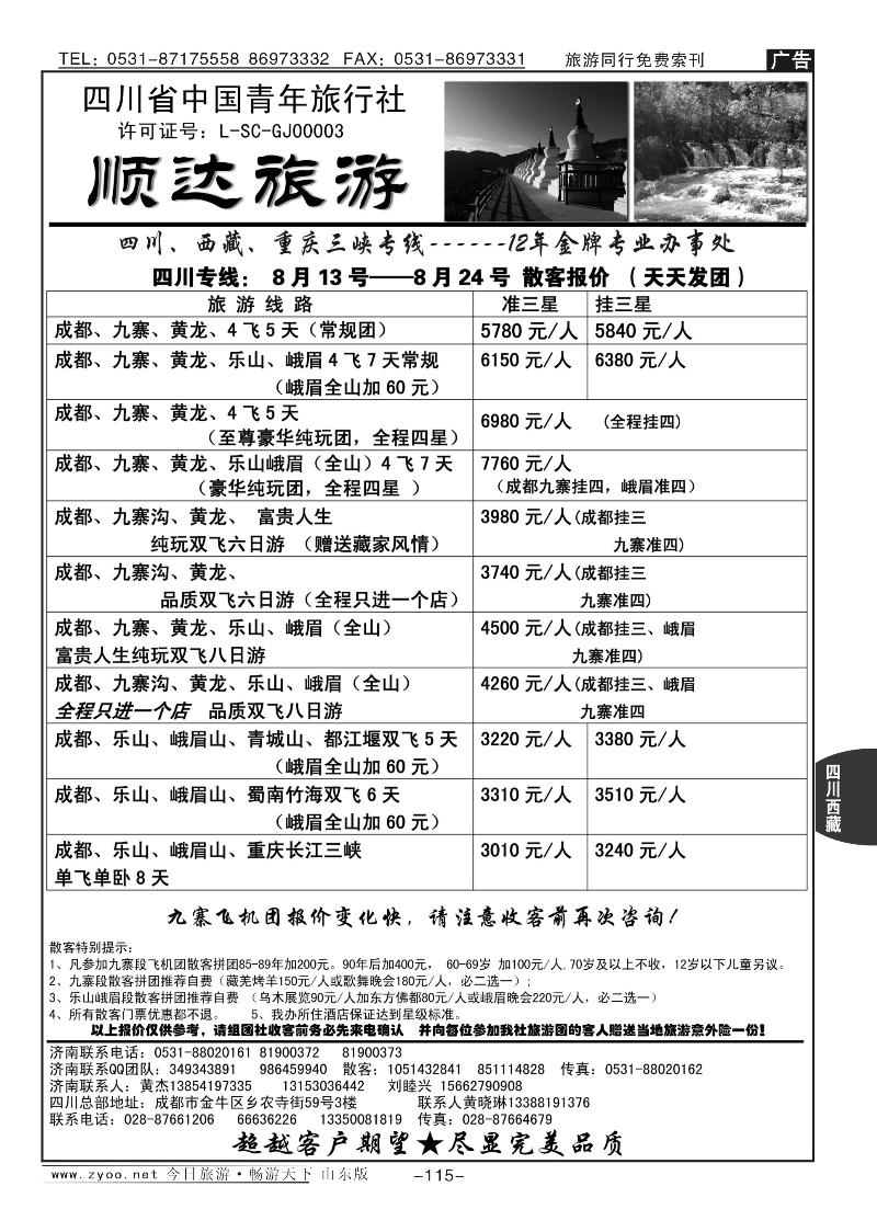 115p顺达旅游