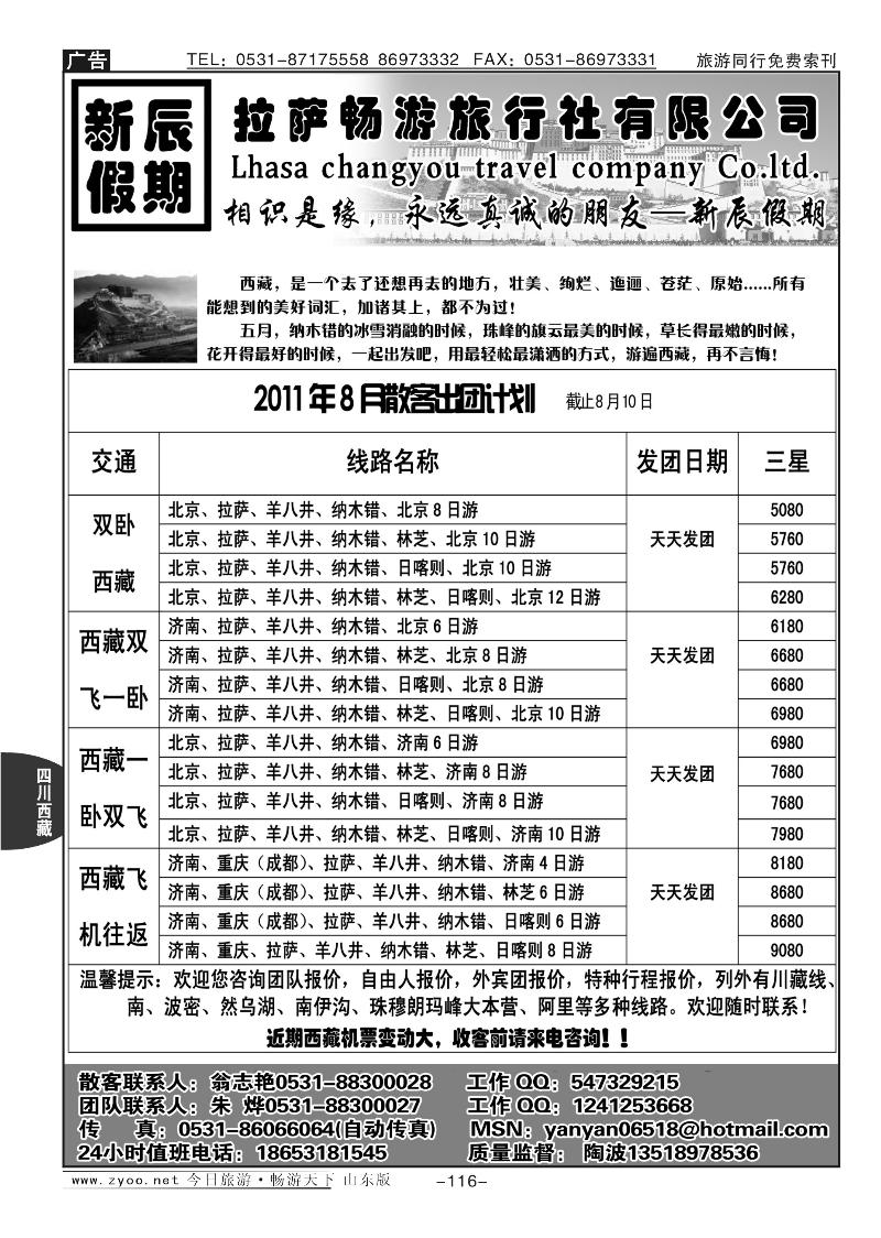 116p西藏新辰