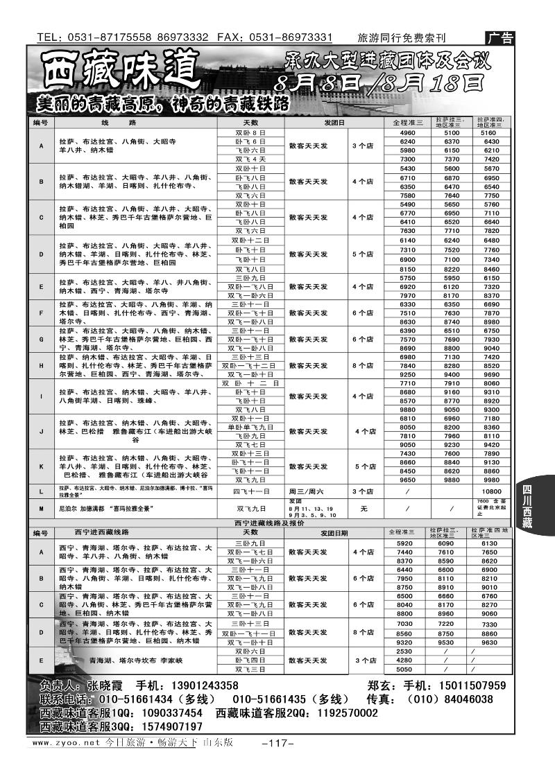 117p西藏味道：西藏青海