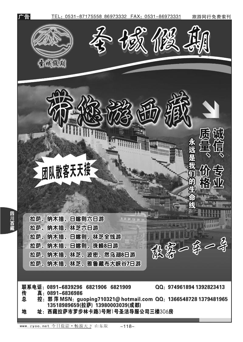 118p西藏圣域假期—专业地接