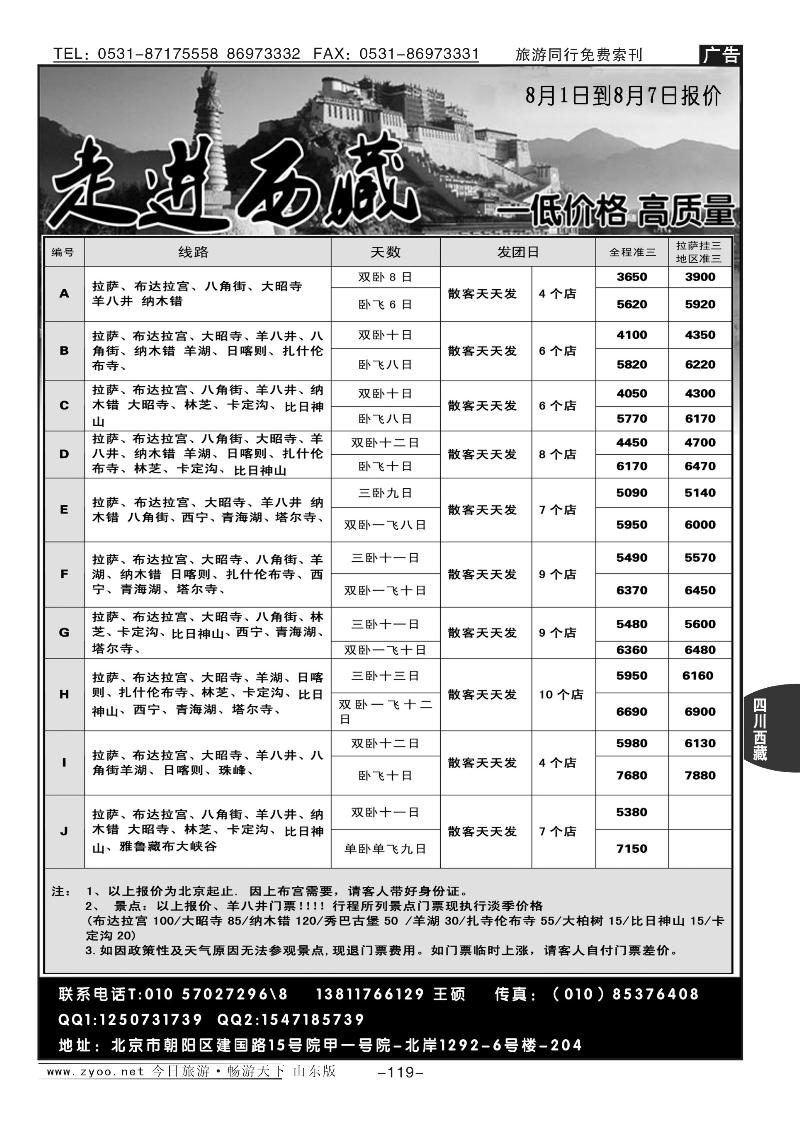 119p走进西藏·西藏青海