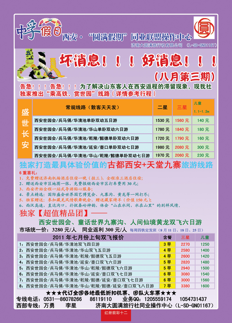 红册前彩12圆满假期-西安03