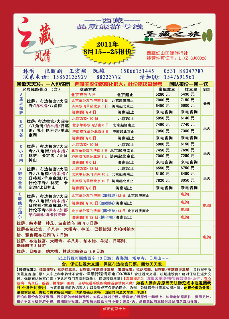 红册前彩17圣藏之旅