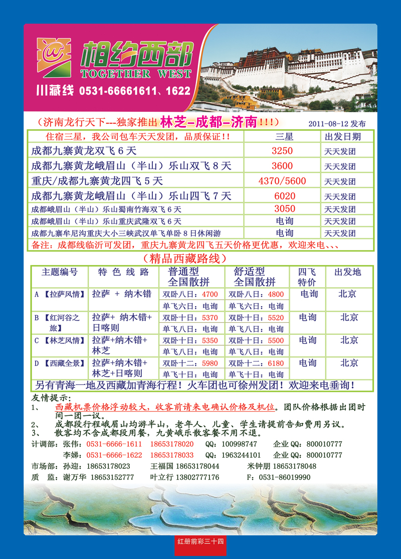 红册前彩34相约西部—川藏