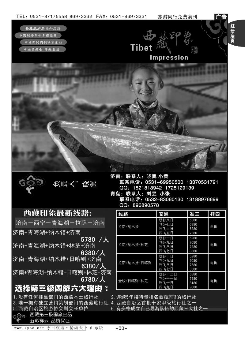 红册扉页33p西藏印象—西藏首席批发