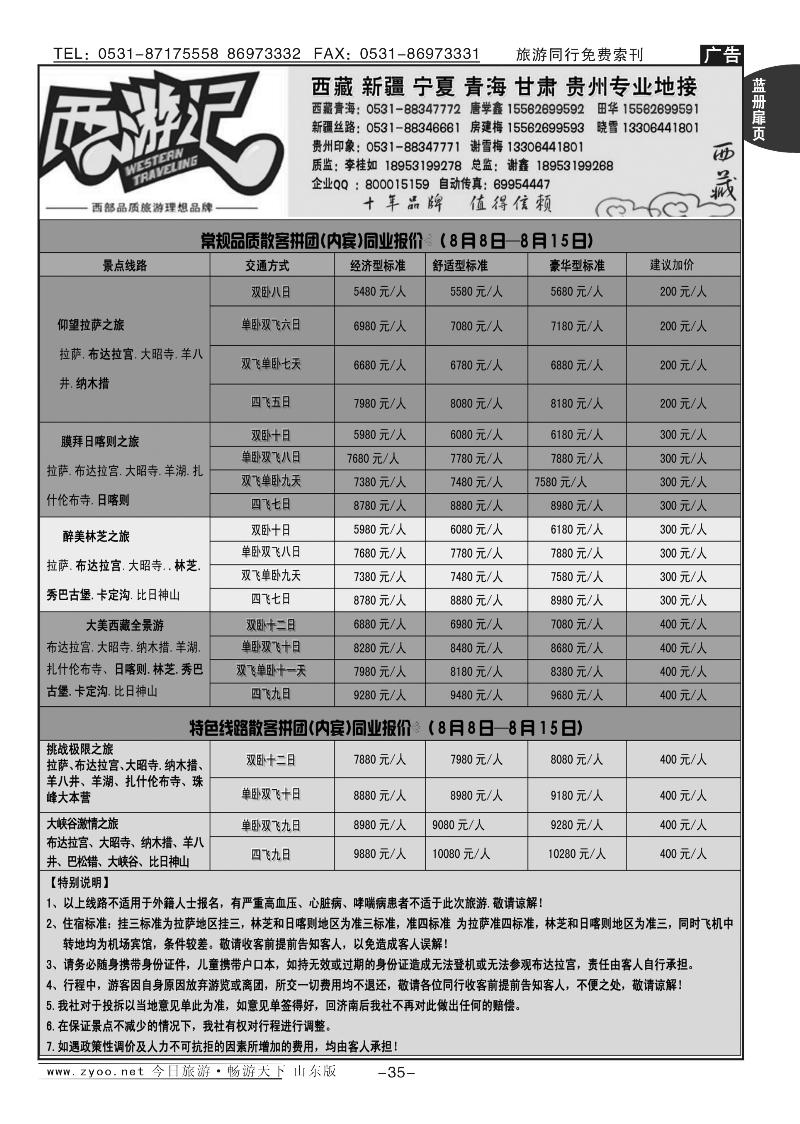 蓝册扉页35p西游记—西藏