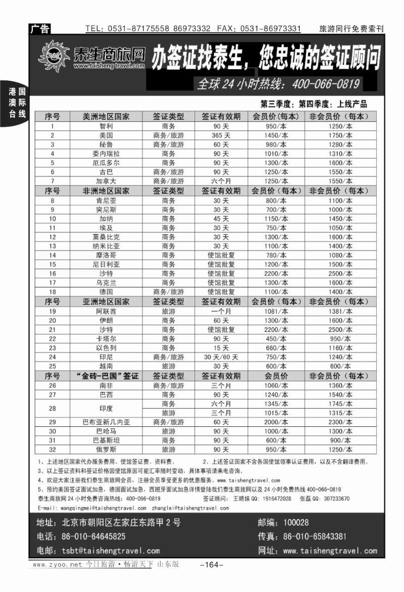 163p泰生商旅您真正的旅行顾问