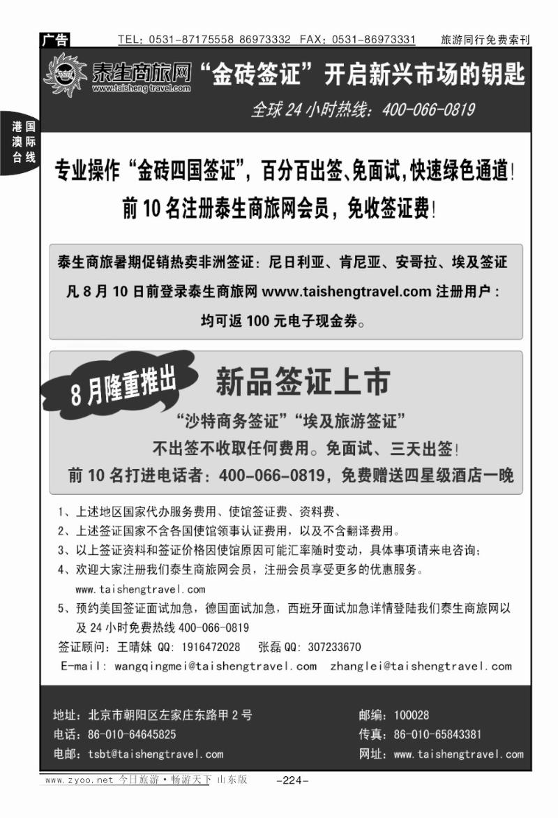 224p泰生商旅网您真正的旅行顾问