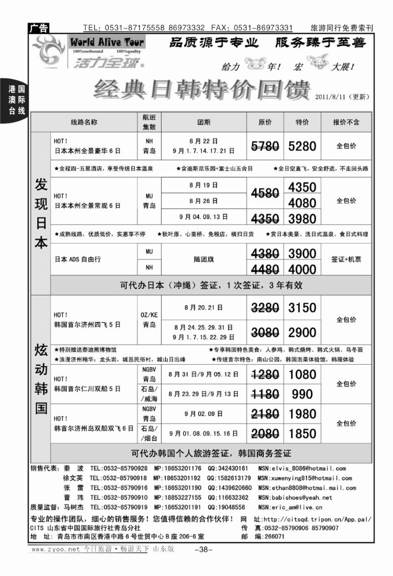 38p活力全球