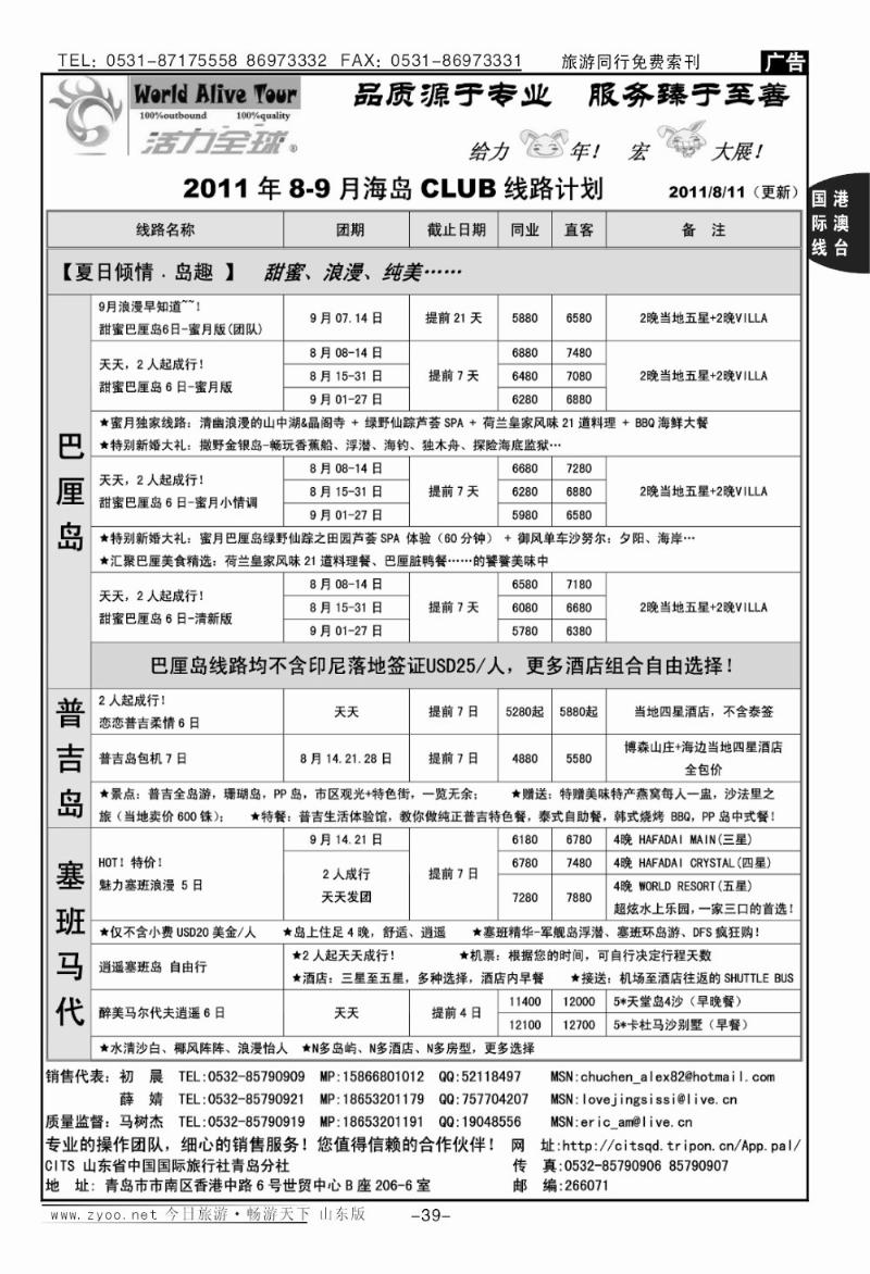 39p活力全球