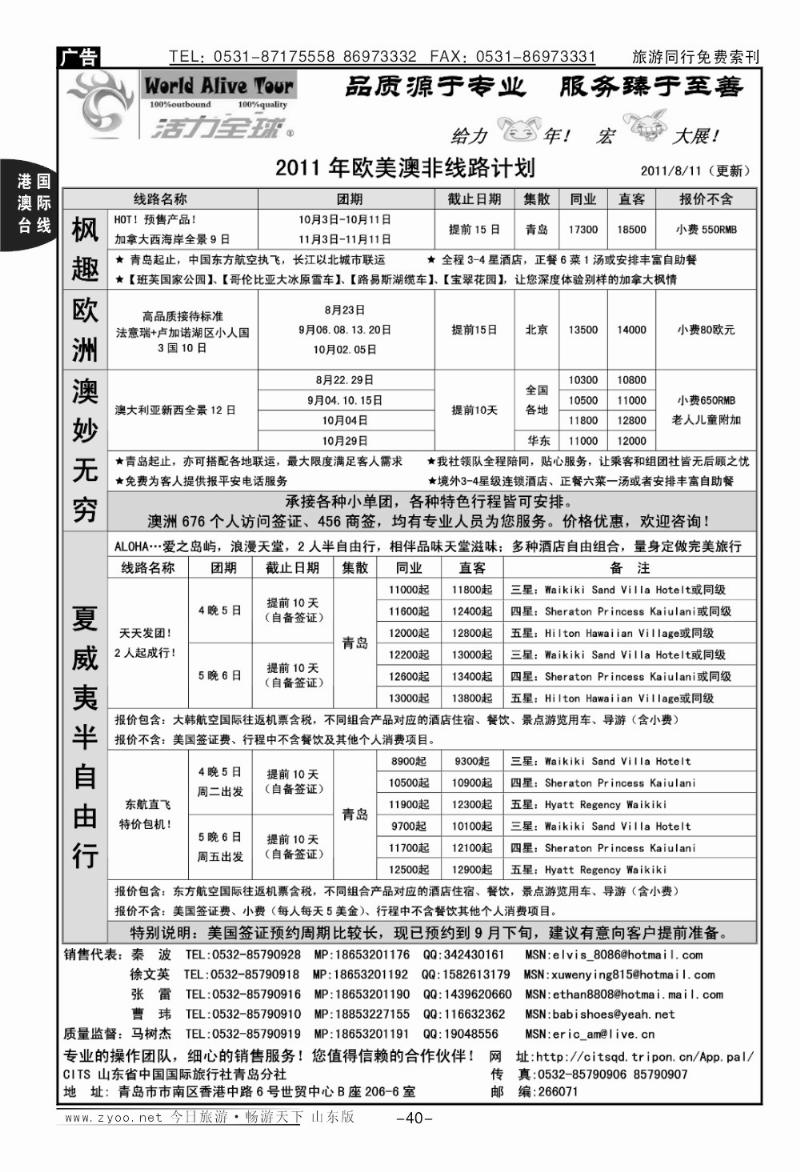 40p活力全球