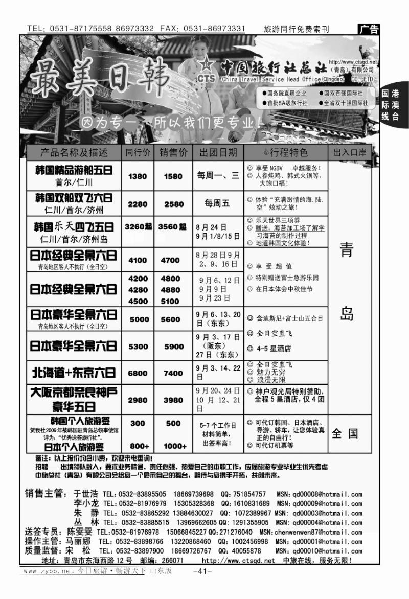 41p最美日韩—中旅总社（青岛）有限公司