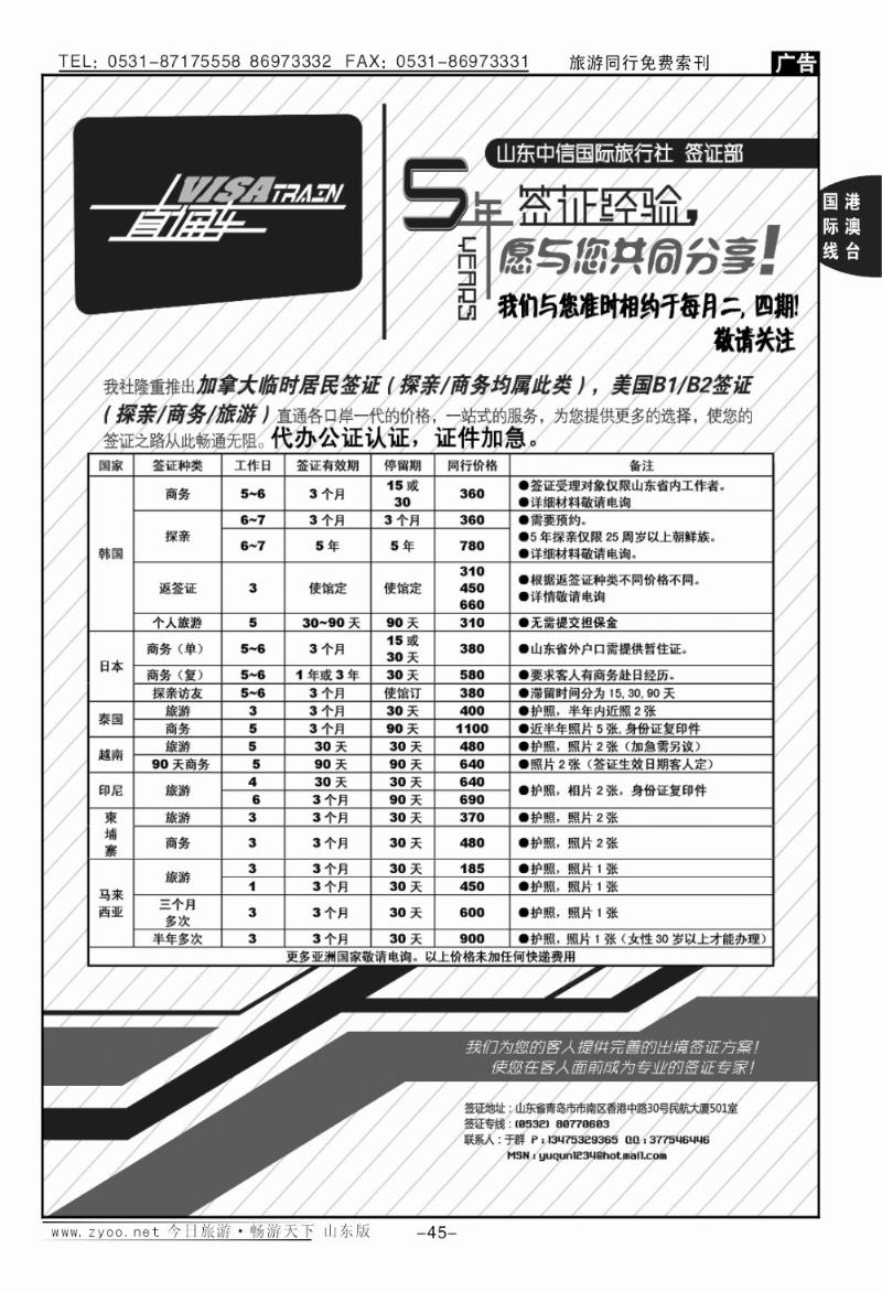45p签证保证出国保证批发商