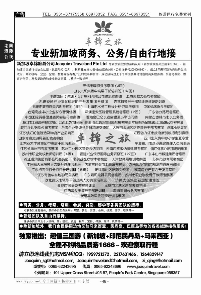 48p专业新加坡公务自由行接待·卓绵之旅