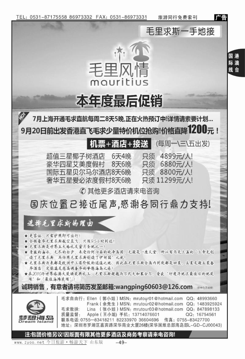 49p毛里求斯一手地接—毛里风情
