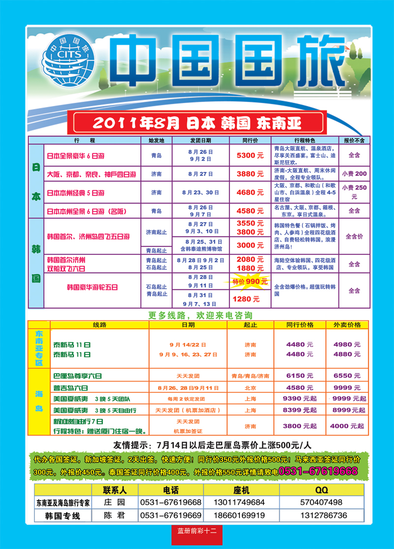 蓝册前彩12中国国旅东南亚韩国