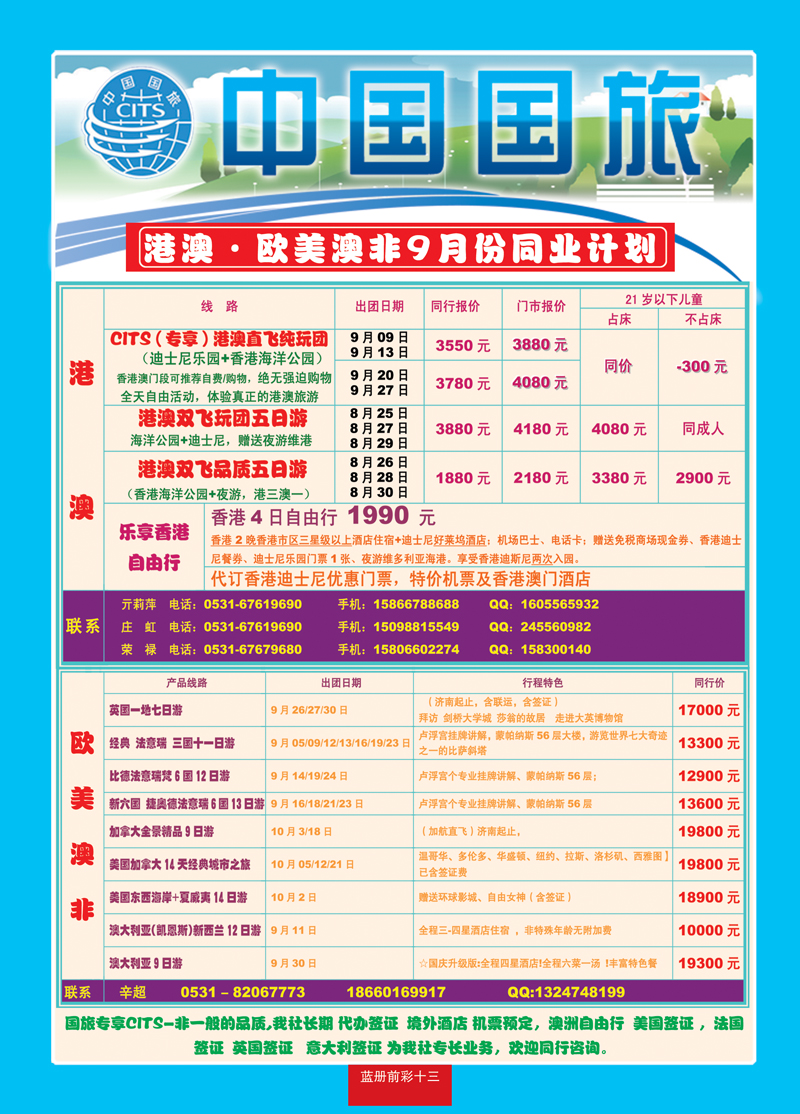 蓝册前彩13中国国旅欧美澳非