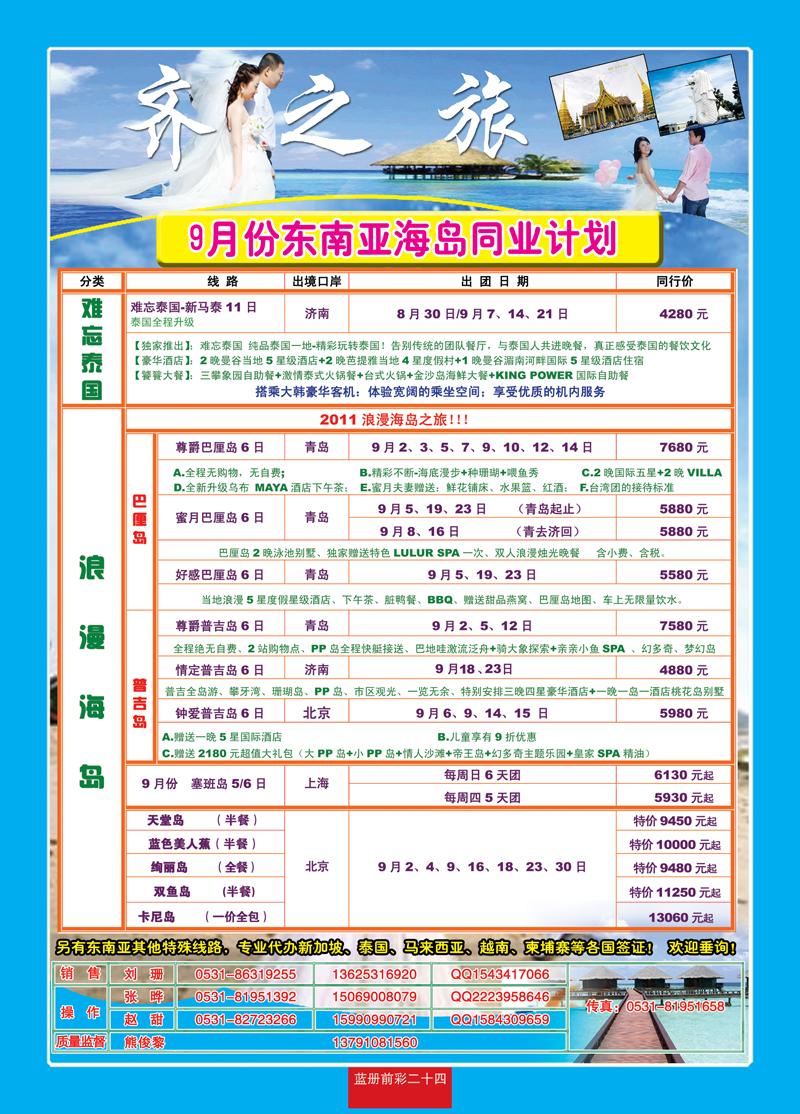 蓝册前彩24嘉华东南亚