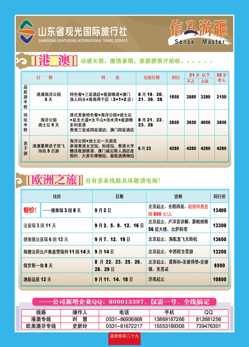 蓝册前彩29山东观光国旅—欧洲港澳