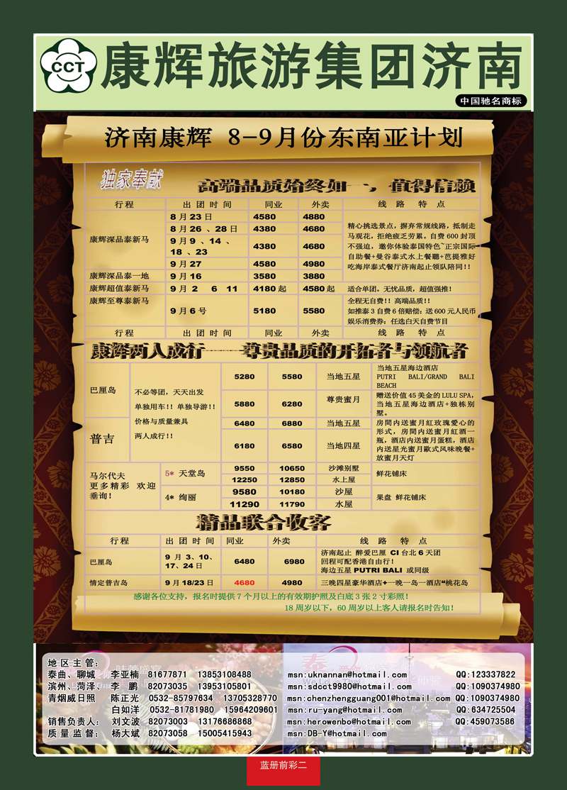 蓝册前彩2康辉旅游—东南亚专线