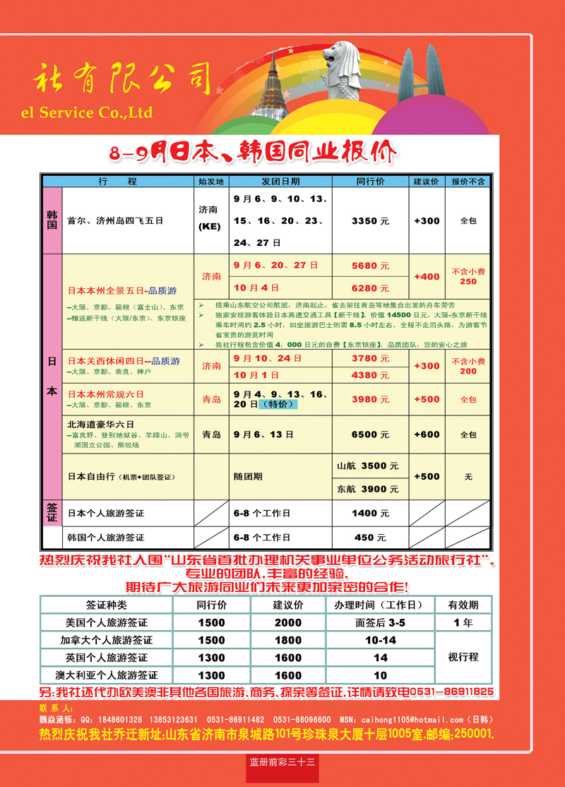 蓝册前彩33山东航空彩虹国旅