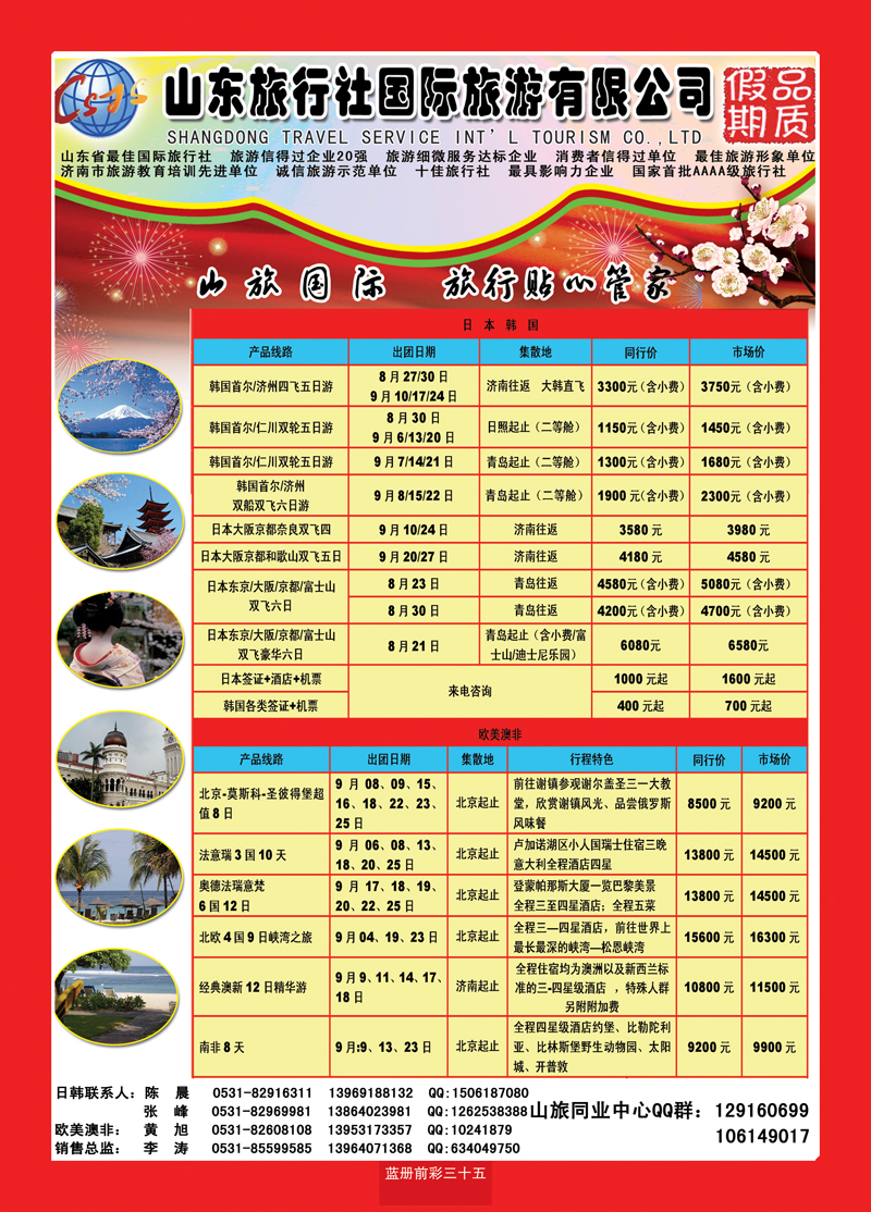 蓝册前彩35 山东旅行社—品质假期