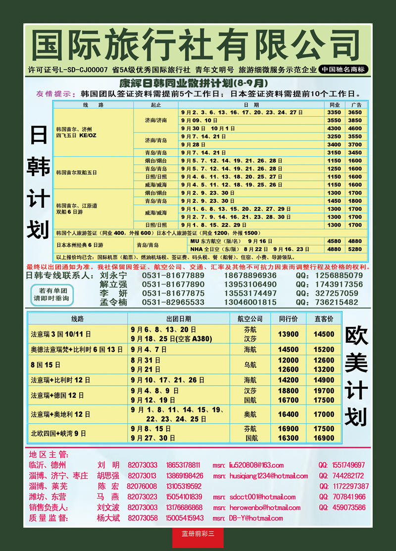 蓝册前彩3康辉旅游—日韩+欧美专线