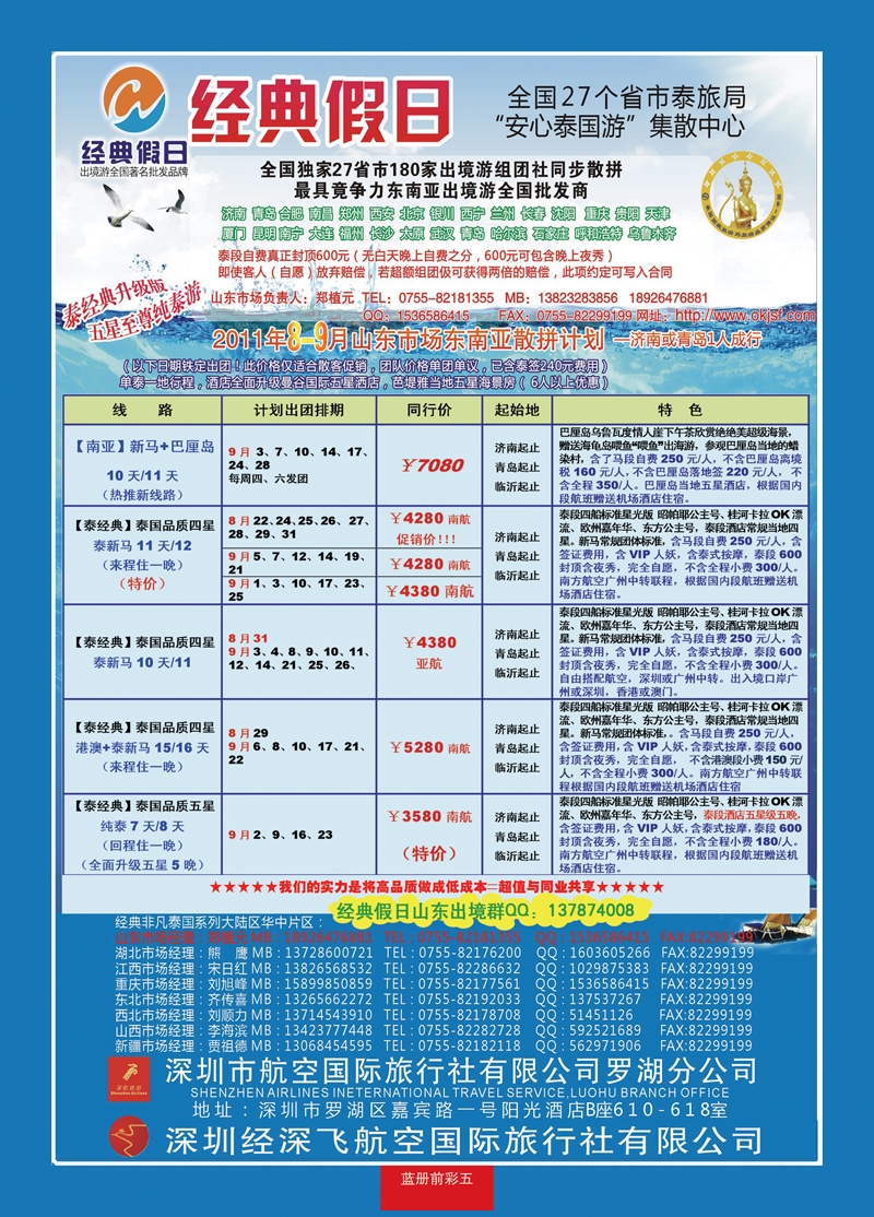 蓝册前彩5经典假日—东南亚全国集散中心