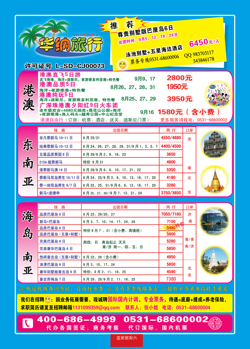 蓝册前彩6华纳出境旅游批发