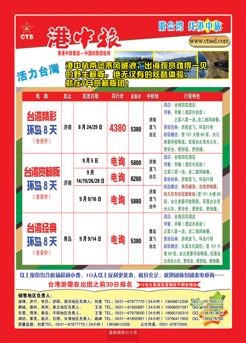 蓝册前彩75港中旅--台湾1