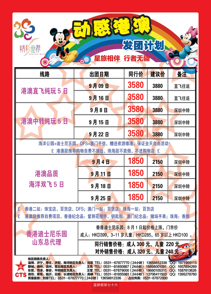蓝册前彩76港中旅--港澳2