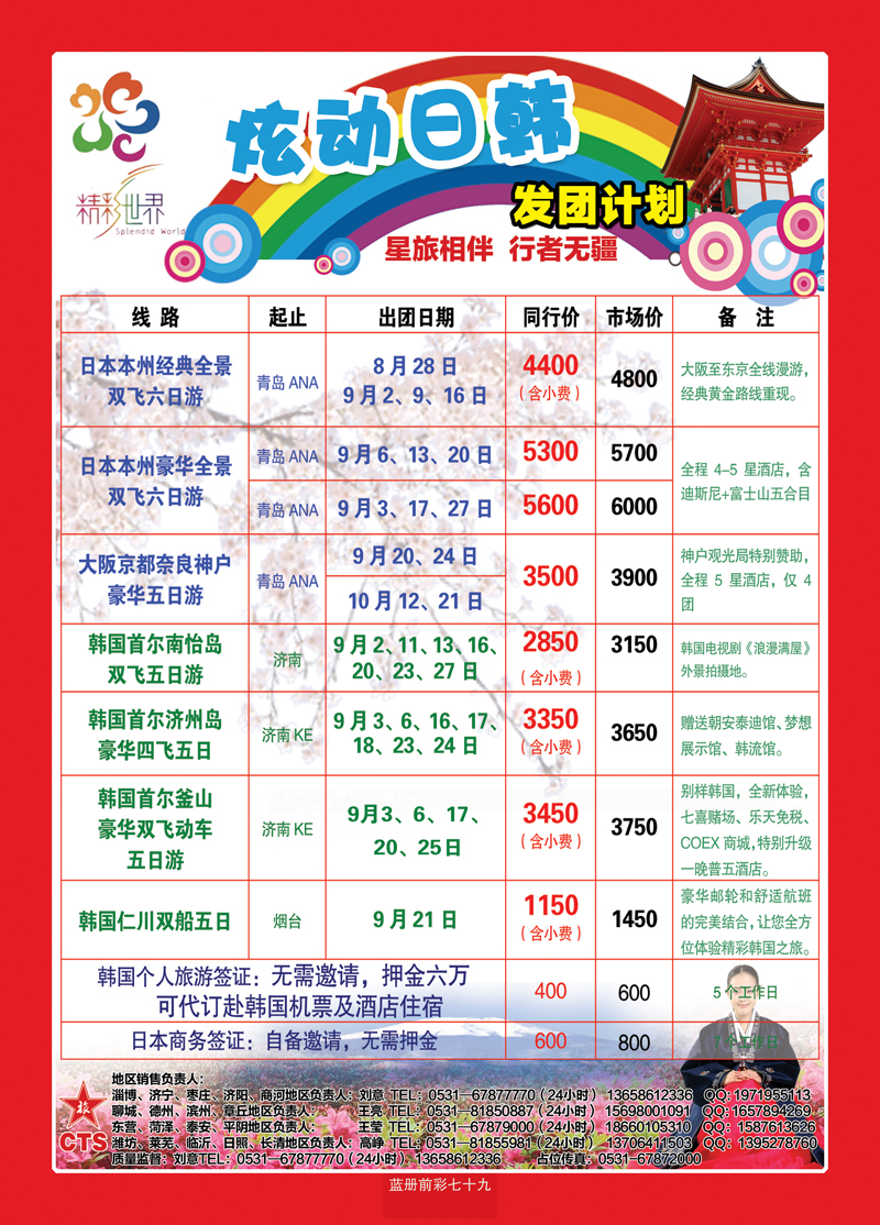 蓝册前彩79港中旅-日本5