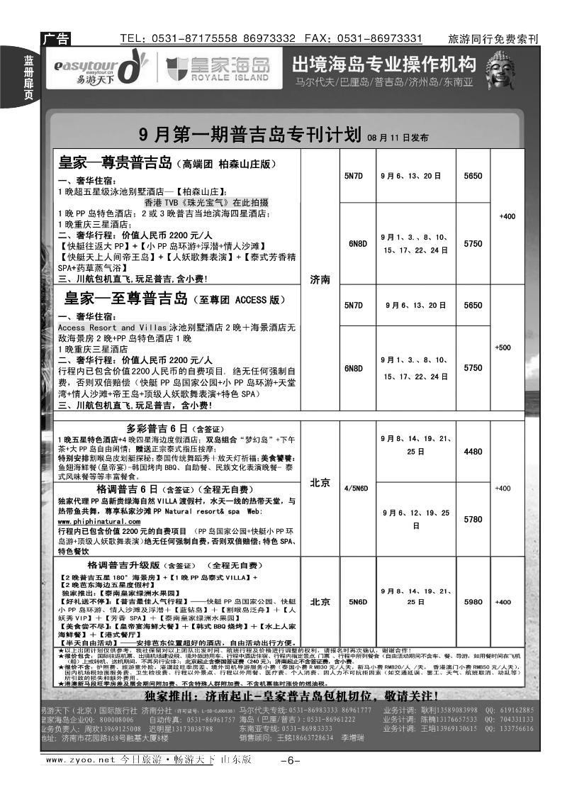 蓝册扉页6p易游天下—出境游