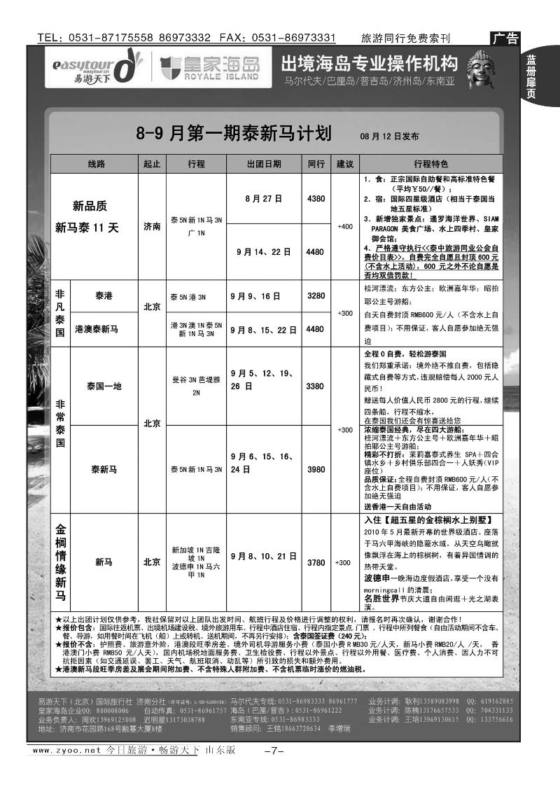 蓝册扉页7p易游天下—出境游
