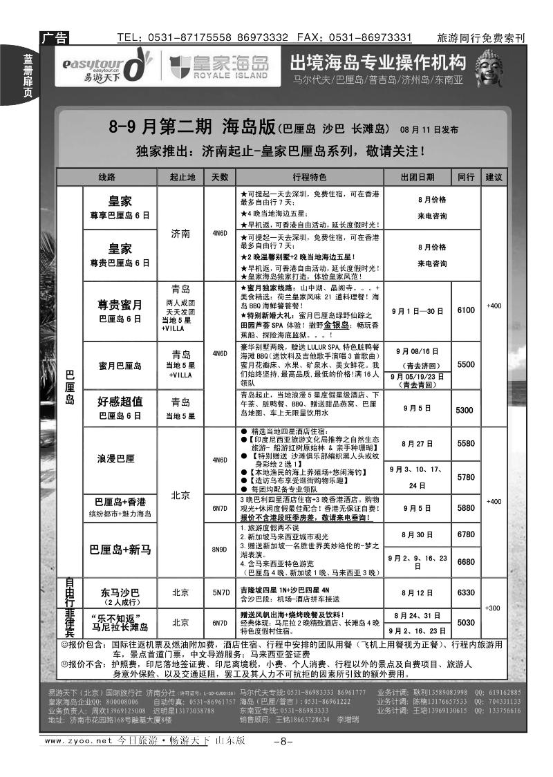 蓝册扉页8p易游天下—出境游