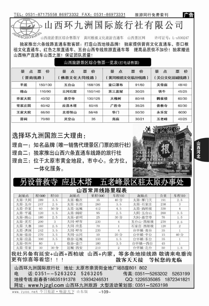 109p山西环九州国际旅行社
