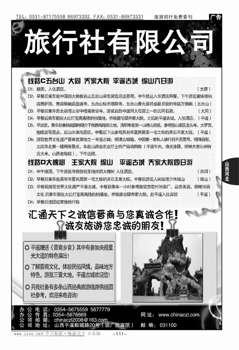 111p山西平遥诚友
