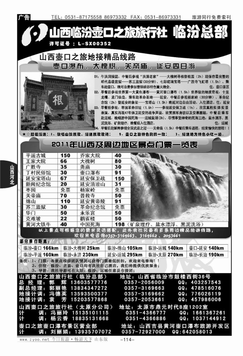 114p山西临汾壶口之旅