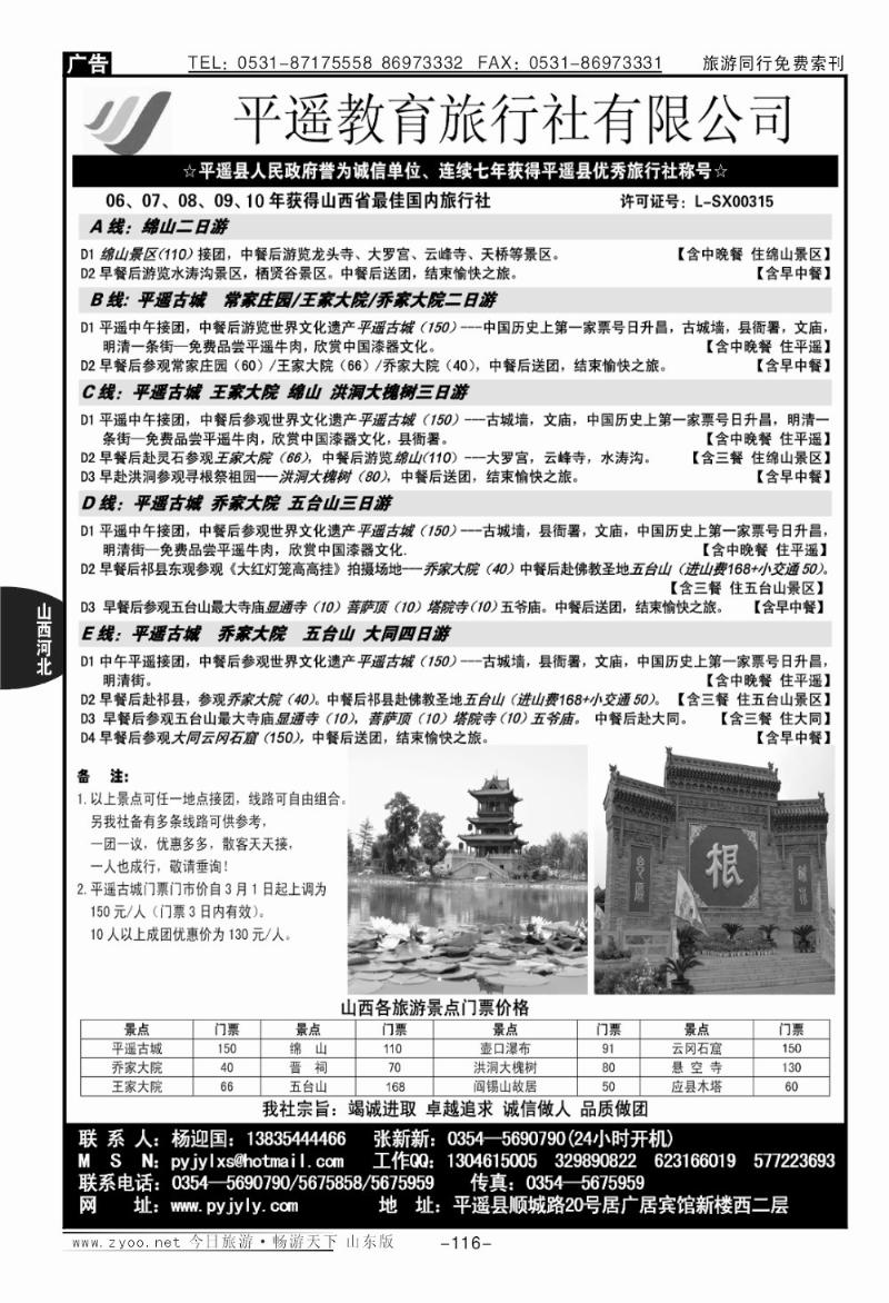 116p平遥教育旅行社有限公司